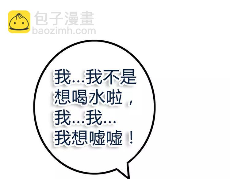 《冰山总裁强宠妻》第18话 突然对我好 第3页