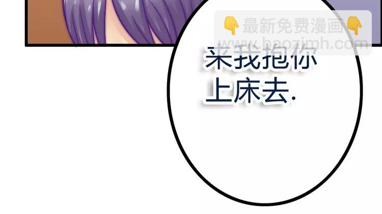《冰山总裁强宠妻》第18话 突然对我好 第49页