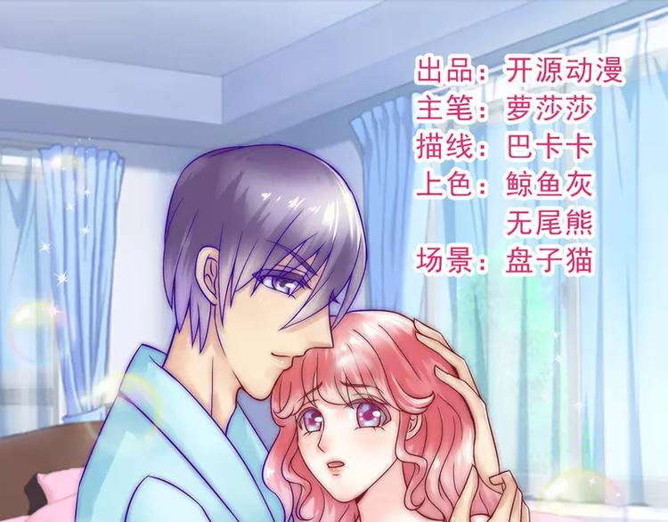 《冰山总裁强宠妻》第17话 突然变温柔 第1页