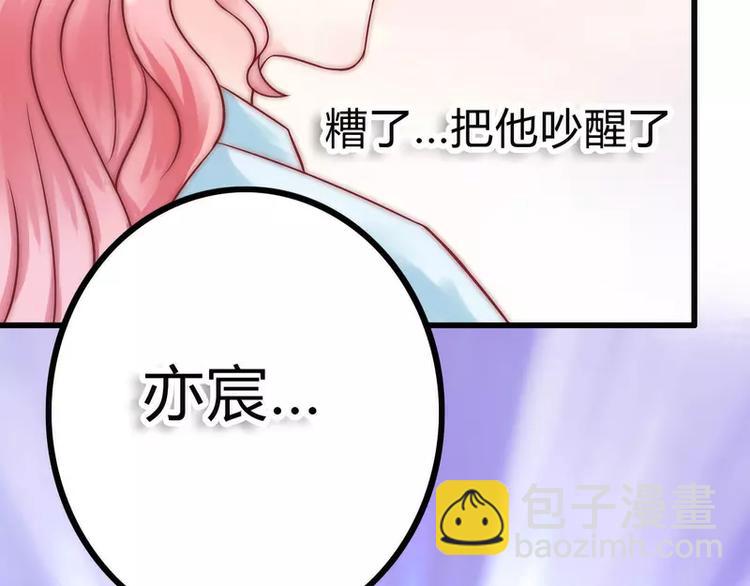 《冰山总裁强宠妻》第17话 突然变温柔 第46页