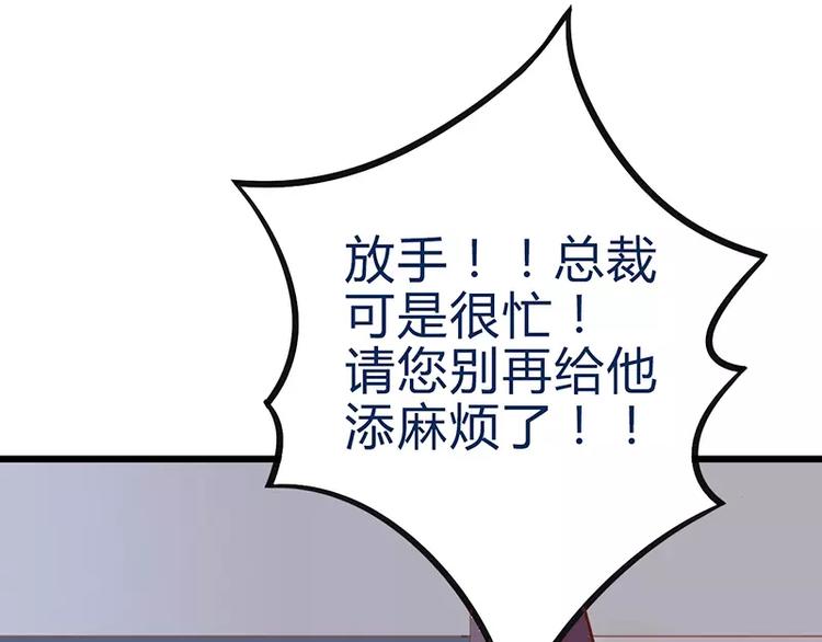 《冰山总裁强宠妻》第22话 总裁秘书心怀不轨 第30页