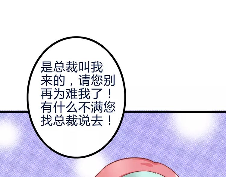 《冰山总裁强宠妻》第22话 总裁秘书心怀不轨 第33页