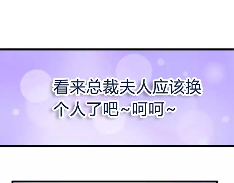 《冰山总裁强宠妻》第22话 总裁秘书心怀不轨 第43页
