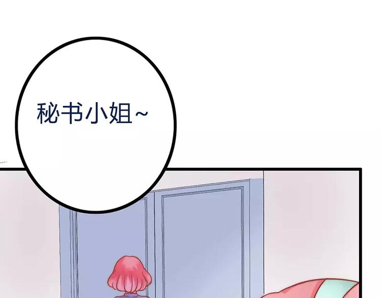 《冰山总裁强宠妻》第22话 总裁秘书心怀不轨 第45页