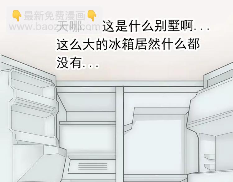《冰山总裁强宠妻》第24话 旧情人找上门 第13页