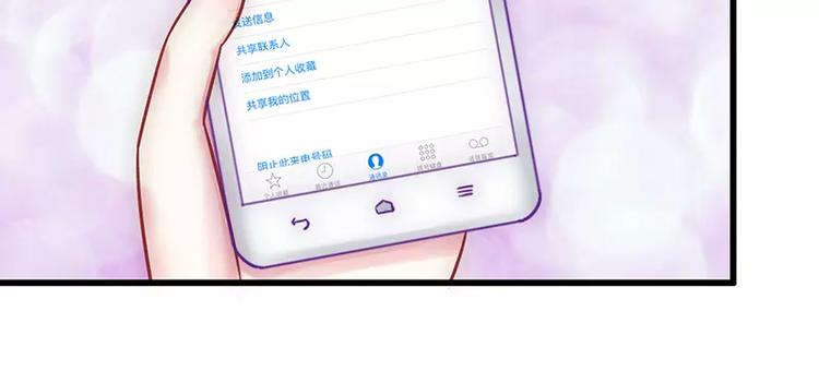 《冰山总裁强宠妻》第24话 旧情人找上门 第18页