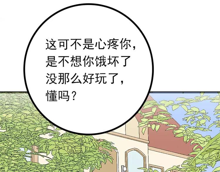《冰山总裁强宠妻》第24话 旧情人找上门 第38页