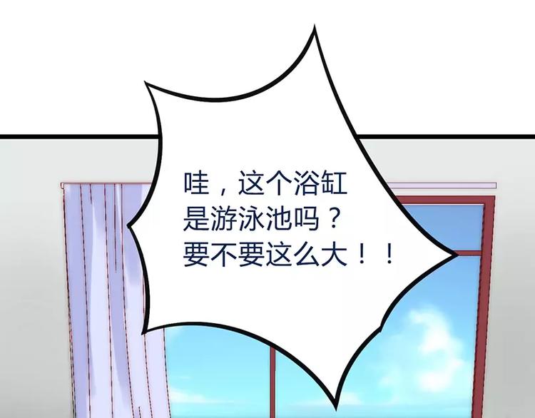 《冰山总裁强宠妻》第23话 下次绝不轻饶 第17页