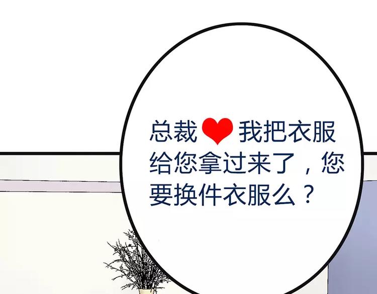 《冰山总裁强宠妻》第23话 下次绝不轻饶 第25页