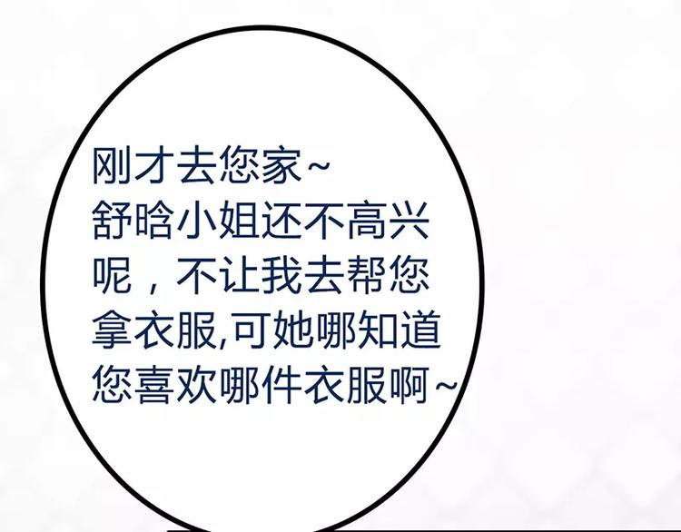 《冰山总裁强宠妻》第23话 下次绝不轻饶 第32页