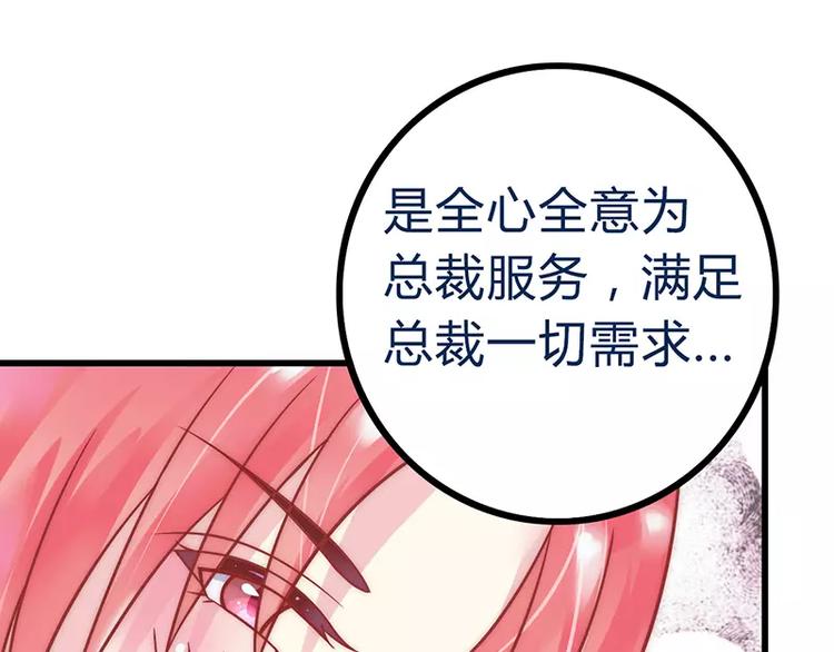 《冰山总裁强宠妻》第23话 下次绝不轻饶 第39页