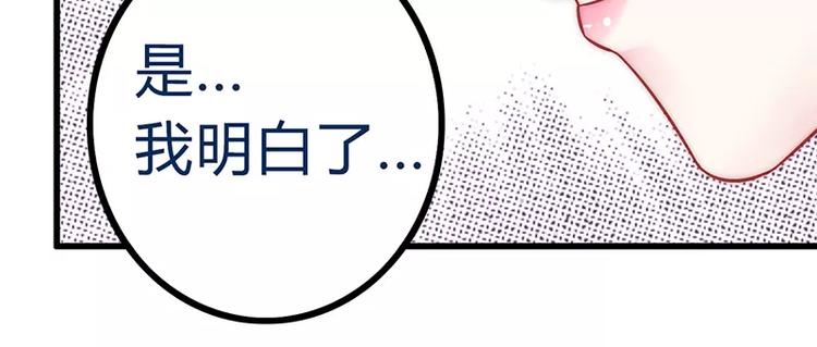《冰山总裁强宠妻》第23话 下次绝不轻饶 第50页