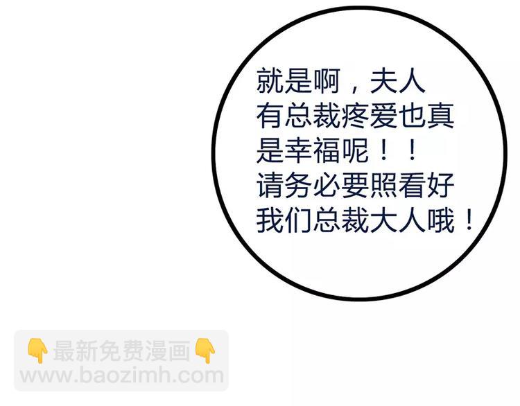 《冰山总裁强宠妻》第21话 萌宠好有爱 第19页