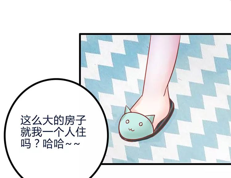 《冰山总裁强宠妻》第21话 萌宠好有爱 第35页