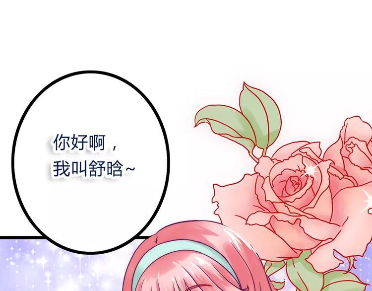 《冰山总裁强宠妻》第21话 萌宠好有爱 第46页