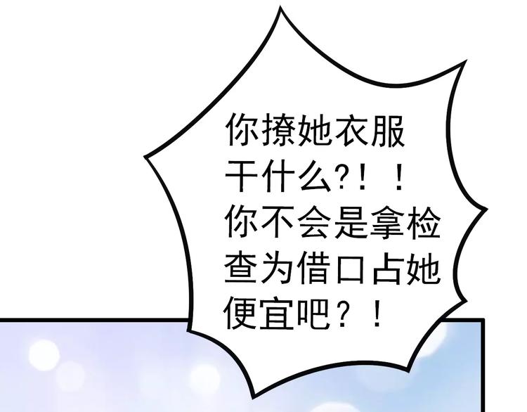 《冰山总裁强宠妻》第27话 舒晗病倒了 第22页
