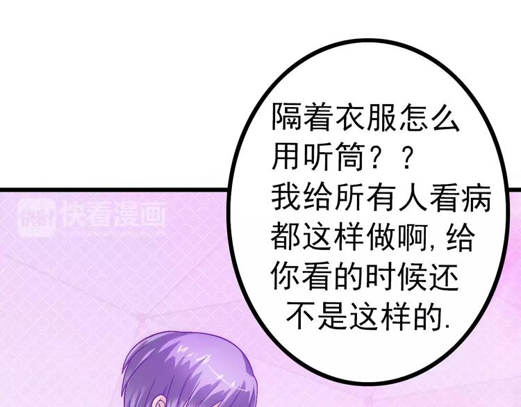 《冰山总裁强宠妻》第27话 舒晗病倒了 第25页