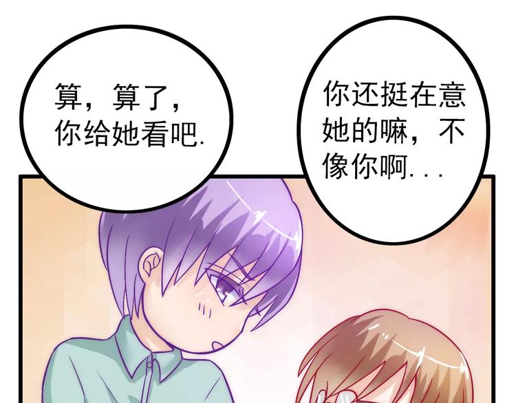 《冰山总裁强宠妻》第27话 舒晗病倒了 第31页