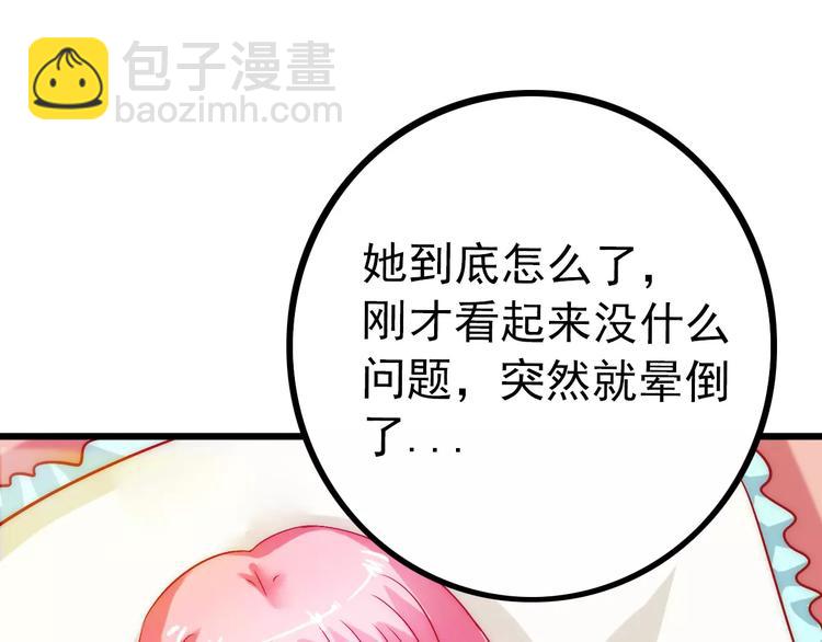 《冰山总裁强宠妻》第27话 舒晗病倒了 第33页