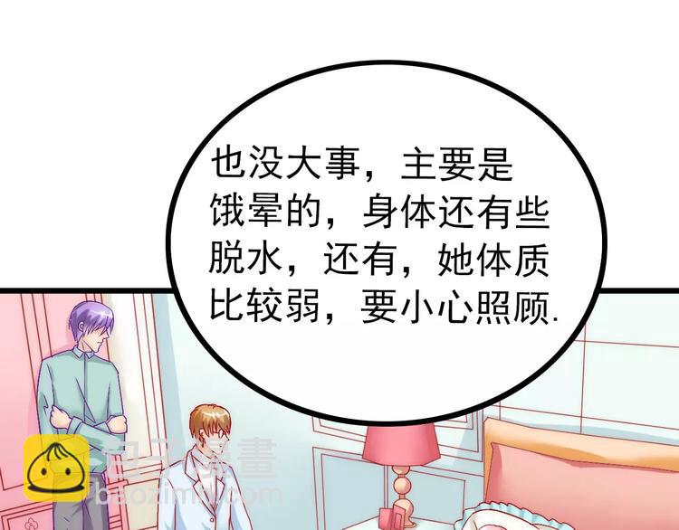 《冰山总裁强宠妻》第27话 舒晗病倒了 第36页