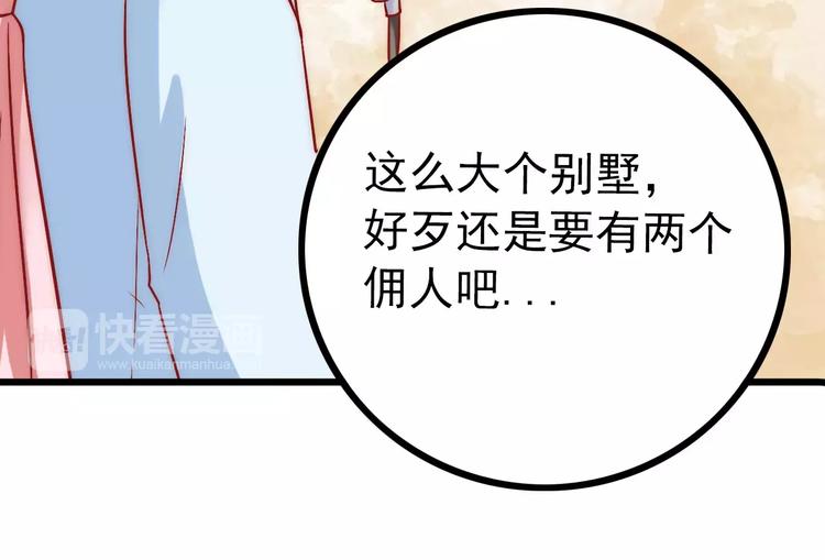 《冰山总裁强宠妻》第27话 舒晗病倒了 第40页