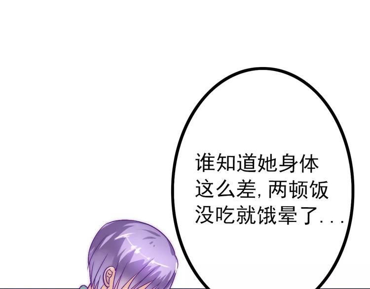 《冰山总裁强宠妻》第27话 舒晗病倒了 第41页