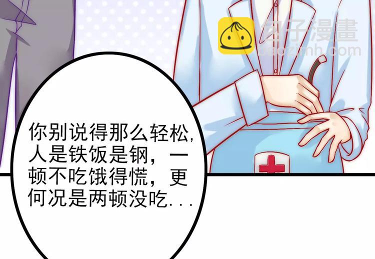 《冰山总裁强宠妻》第27话 舒晗病倒了 第43页