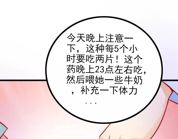 《冰山总裁强宠妻》第27话 舒晗病倒了 第46页