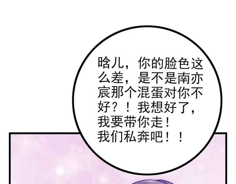 《冰山总裁强宠妻》第25话 跟云泽私奔？ 第14页