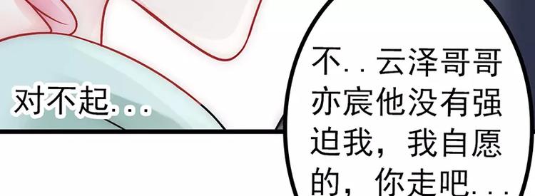 《冰山总裁强宠妻》第25话 跟云泽私奔？ 第27页