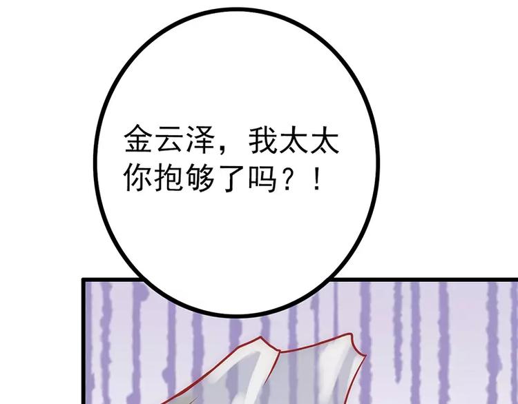 《冰山总裁强宠妻》第25话 跟云泽私奔？ 第30页