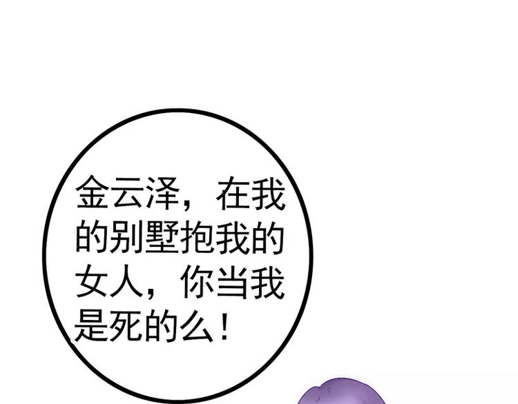 《冰山总裁强宠妻》第25话 跟云泽私奔？ 第33页