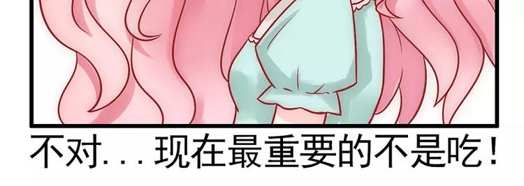 《冰山总裁强宠妻》第25话 跟云泽私奔？ 第39页