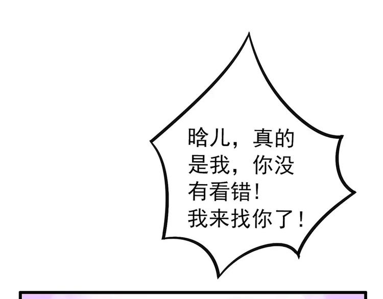 《冰山总裁强宠妻》第25话 跟云泽私奔？ 第3页