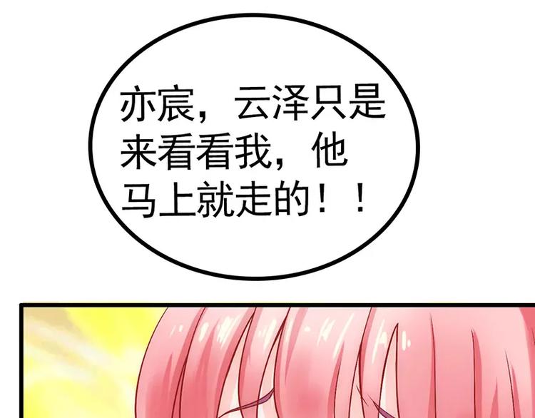 《冰山总裁强宠妻》第25话 跟云泽私奔？ 第40页
