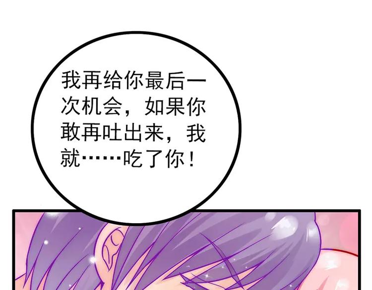 《冰山总裁强宠妻》第28话 这女人很享受？ 第37页