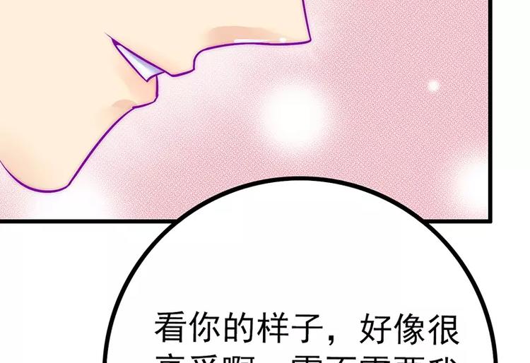 《冰山总裁强宠妻》第28话 这女人很享受？ 第44页