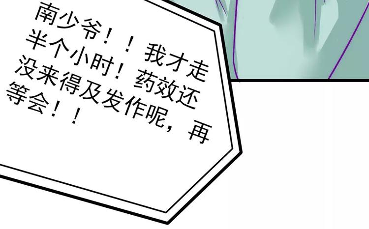 《冰山总裁强宠妻》第28话 这女人很享受？ 第6页