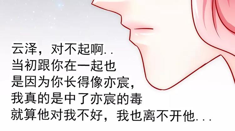 《冰山总裁强宠妻》第26话 跟他还是跟我？ 第14页