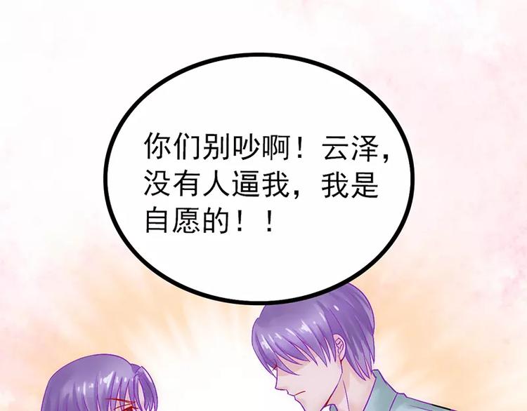 《冰山总裁强宠妻》第26话 跟他还是跟我？ 第20页
