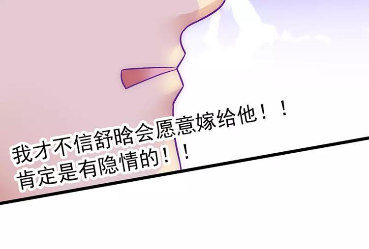《冰山总裁强宠妻》第26话 跟他还是跟我？ 第26页
