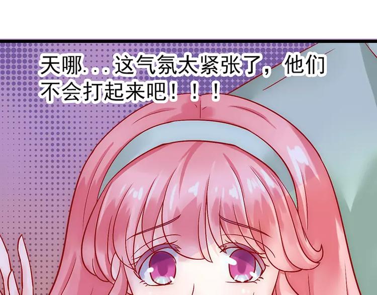 《冰山总裁强宠妻》第26话 跟他还是跟我？ 第27页