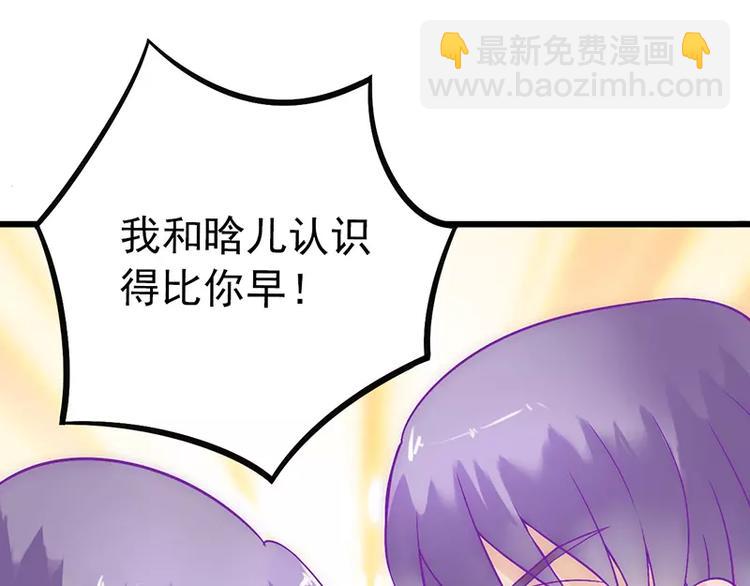 《冰山总裁强宠妻》第26话 跟他还是跟我？ 第29页