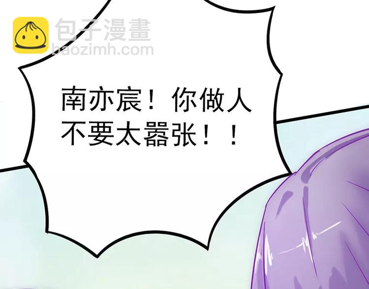 《冰山总裁强宠妻》第26话 跟他还是跟我？ 第35页