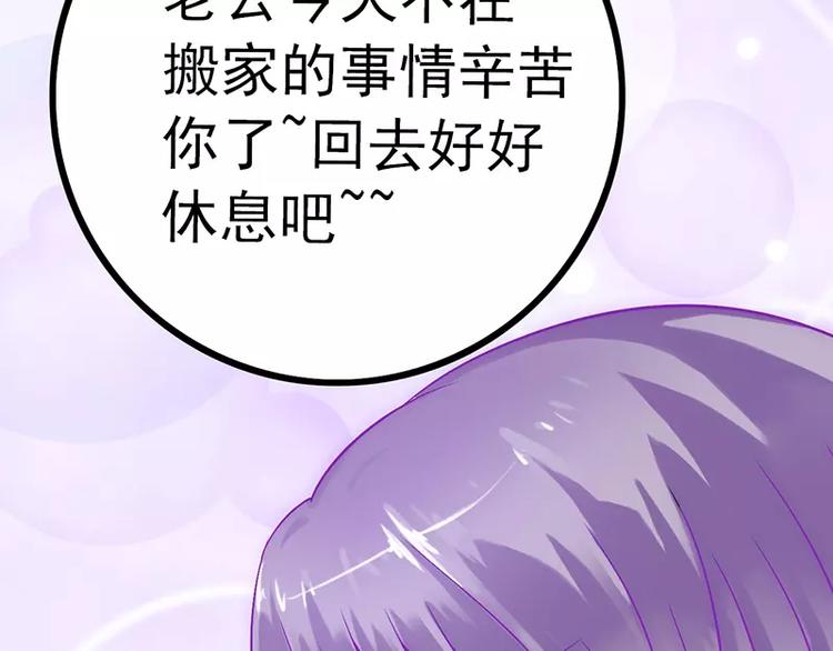 《冰山总裁强宠妻》第26话 跟他还是跟我？ 第44页