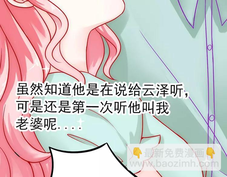 《冰山总裁强宠妻》第26话 跟他还是跟我？ 第46页