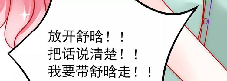 《冰山总裁强宠妻》第26话 跟他还是跟我？ 第47页