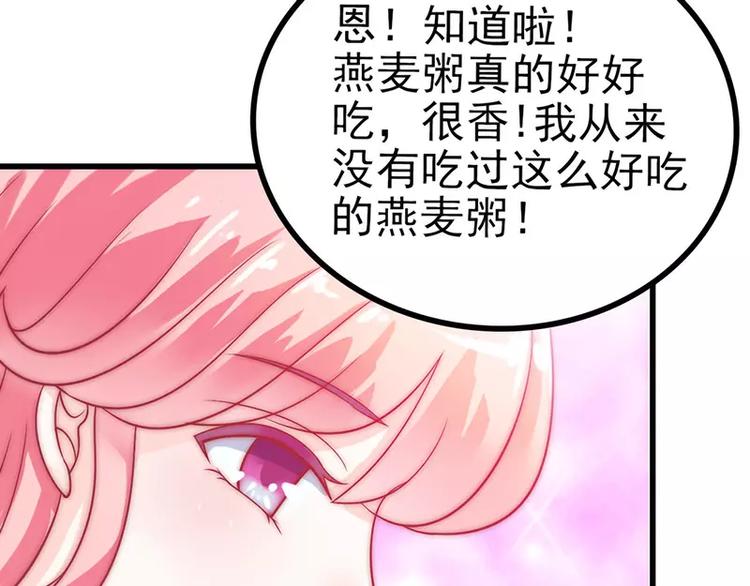 《冰山总裁强宠妻》第32话 回报这个男人？ 第18页