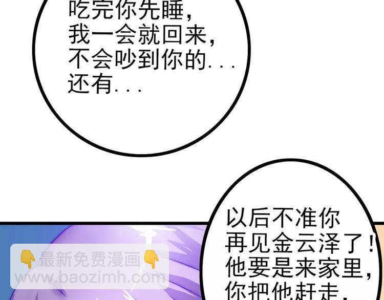 《冰山总裁强宠妻》第32话 回报这个男人？ 第26页
