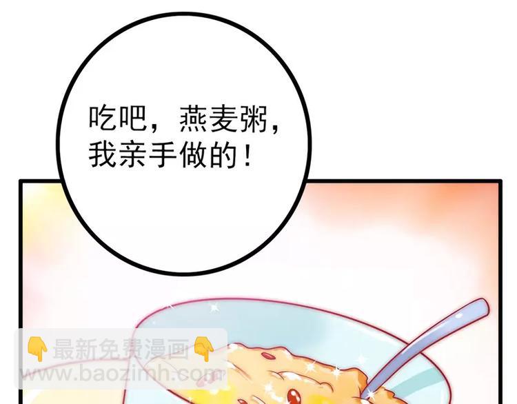 《冰山总裁强宠妻》第32话 回报这个男人？ 第3页